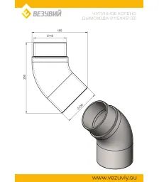 Колено дымохода чугунное Ø115 мм 45* 