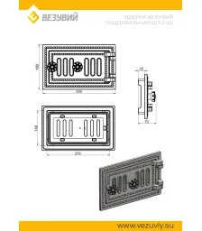 Дверка ВЕЗУВИЙ поддувальная ДП-2П Бронза (В)