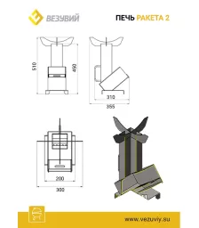 Печь Везувий "Ракета 2"