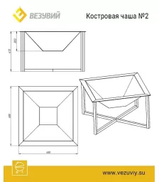 Костровая чаша №2 Везувий