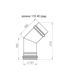 Колено (430 0,8мм) 45* 2S д.115 (275мм)