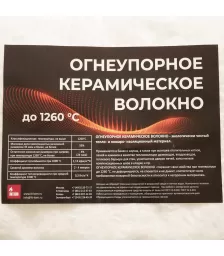 Огнеупорное керам волокно 1260°С, 96кг/м3; 13мм (Рулон 14,6м*0,61м)