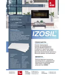 Плита IZOSIL (Силикат кальция) 1000х1220х30мм