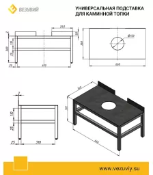 Подставка под каминные топки, универсальная