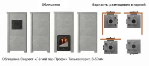 Печь Эверест "Легкий пар Профи" каменка из чугуна, Талькохлорит, S-50 мм