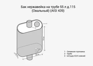 Бак на трубе 55л д.115 Овальный (439 0,8мм) МП