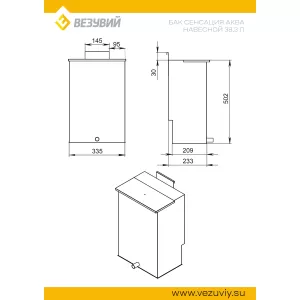 Бак навесной (439 0,8мм) для Сенсация 22 «АКВА» (40л)