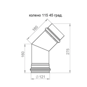 Колено (430 0,8мм) 45* 2S д.115 (275мм)