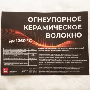 Огнеупорное керам волокно 1260°С, 64кг/м3; 50мм (Рулон 3,66м*0,61м)