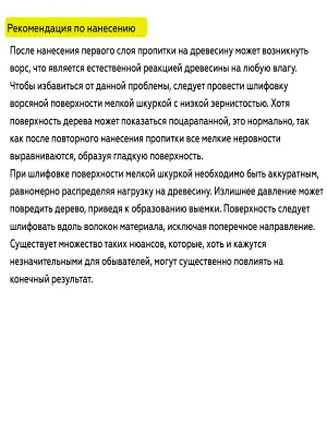 Пропитка для древесины 3в1 Церта (Certa) "Бесцветная" 0,9л