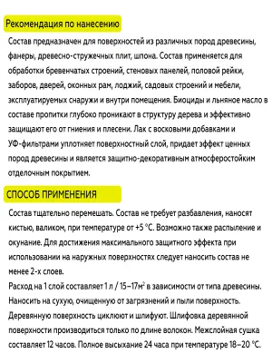 Пропитка для древесины 3в1 Церта (Certa) "Бесцветная" 0,9л