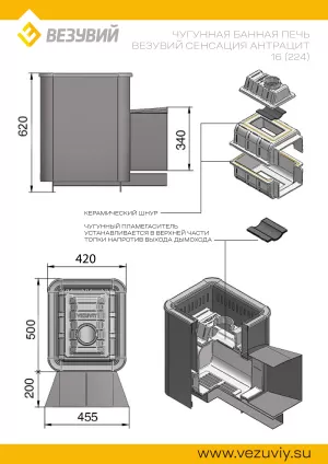 Печь ВЕЗУВИЙ Сенсация 16 Антрацит (224)