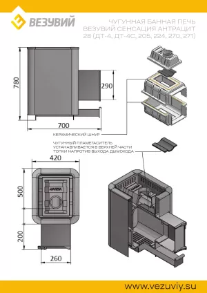 Печь ВЕЗУВИЙ Сенсация 28 Антрацит (ДТ-4)