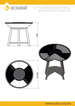 Чугунный "FANTASTIC GRILL" Везувий Ø 1000 Престиж (чаша+подставка престиж+плита Gurman Ø1000+крышка)