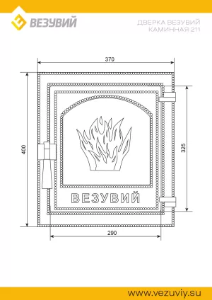 Дверка ВЕЗУВИЙ каминная 211 (Бронза)