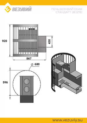 Печь ВЕЗУВИЙ Скиф Стандарт 38 (218)