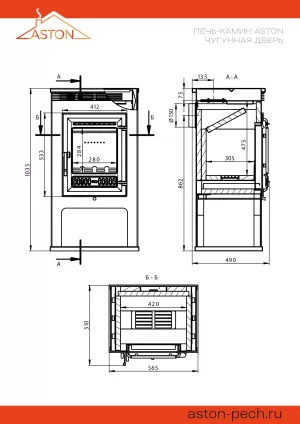 Печь-Камин ASTON 11кВт (180 м3) Ø150мм (Чугунная дверь)