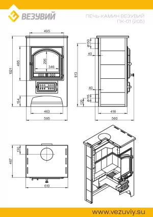 Печь-Камин ВЕЗУВИЙ ПК-01 (205) красн.12 кВт (200 м3) Ø 150 мм