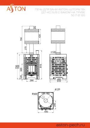 Печь для бани ASTON «Шторм 16» (ДТ-4С) б/в с баком на трубе 50л Ø120 (AISI 439) «ШТОРМ» (круглый)