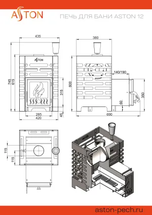 Печь для бани ASTON 12