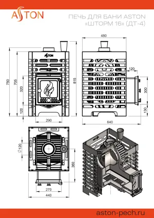 Печь для бани ASTON «Шторм 16» (ДТ-4)