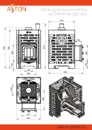Печь для бани ASTON «Шторм 16» (ДТ-4С)