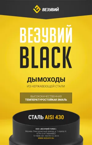 Тройник Эмаль Черная (AISI 430) 90*