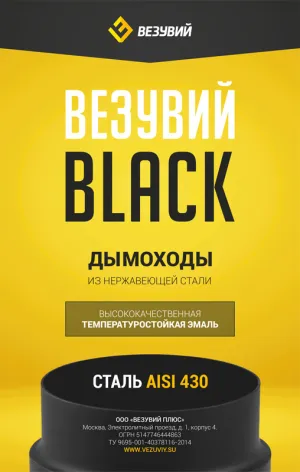 Заглушка Эмаль Черная (430 0,5мм) д.150х250